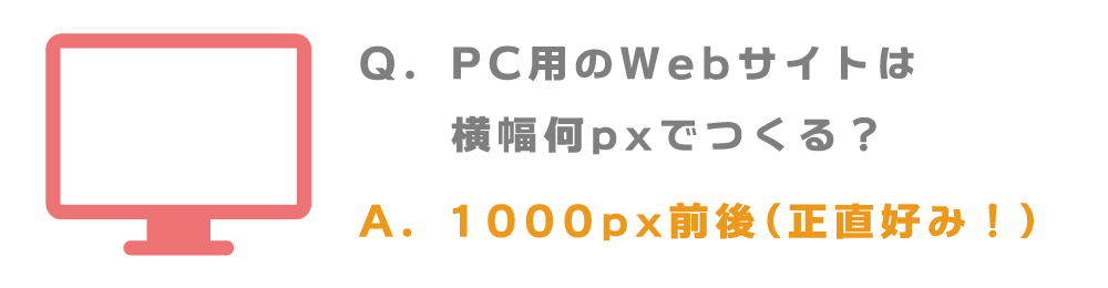 モニター解像度のシェアを調べる