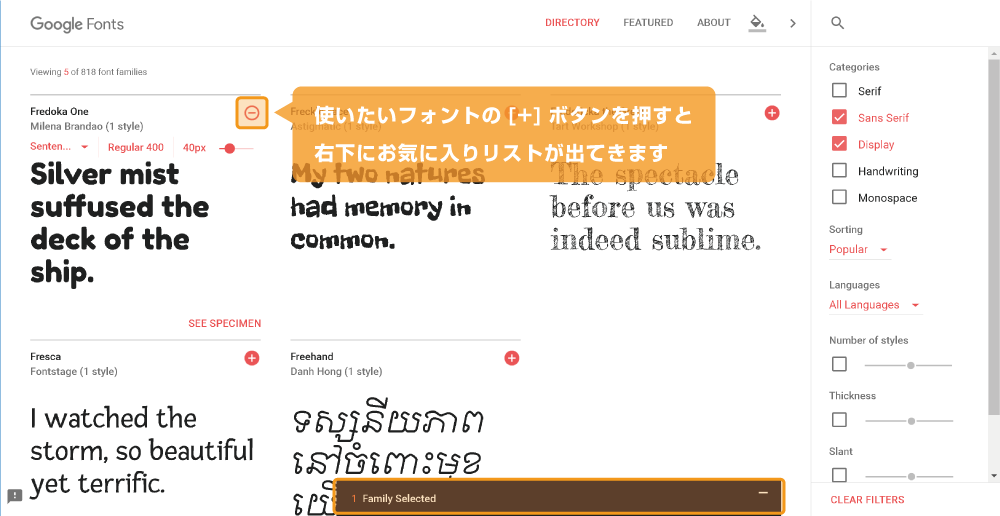 Google Web Fonts 使いたいWebフォントを選ぶ