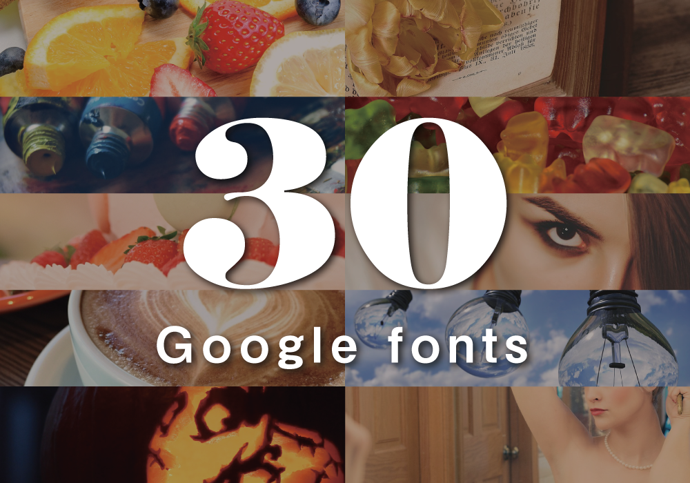 Google web fontsの雰囲気別おすすめ30選！Webフォントを導入しよう！