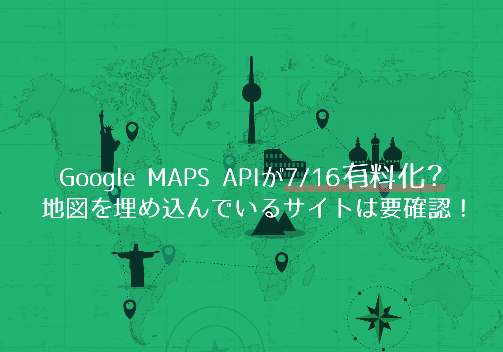 Google Maps Apiが7 16有料化 地図を埋め込んでいるサイトは要確認 Fastcoding Blog