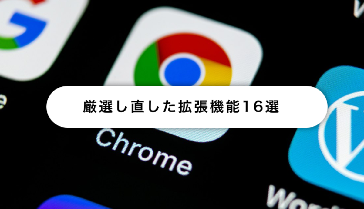 2020年版 Chrome拡張機能 テーマ別厳選16 Fastcoding Blog 2020年版 Chrome拡張機能 テーマ別厳選16 Fastcoding Blog