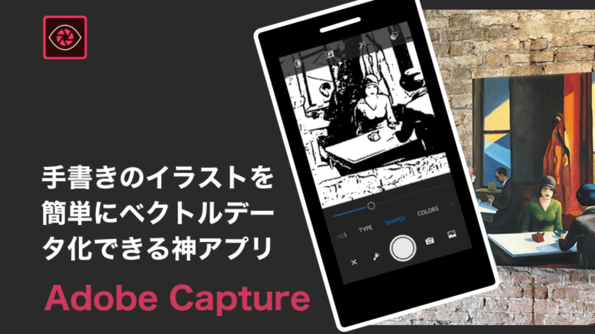 手書きのイラストを簡単にベクトルデータ化できるadobe Capture Fastcoding Blog