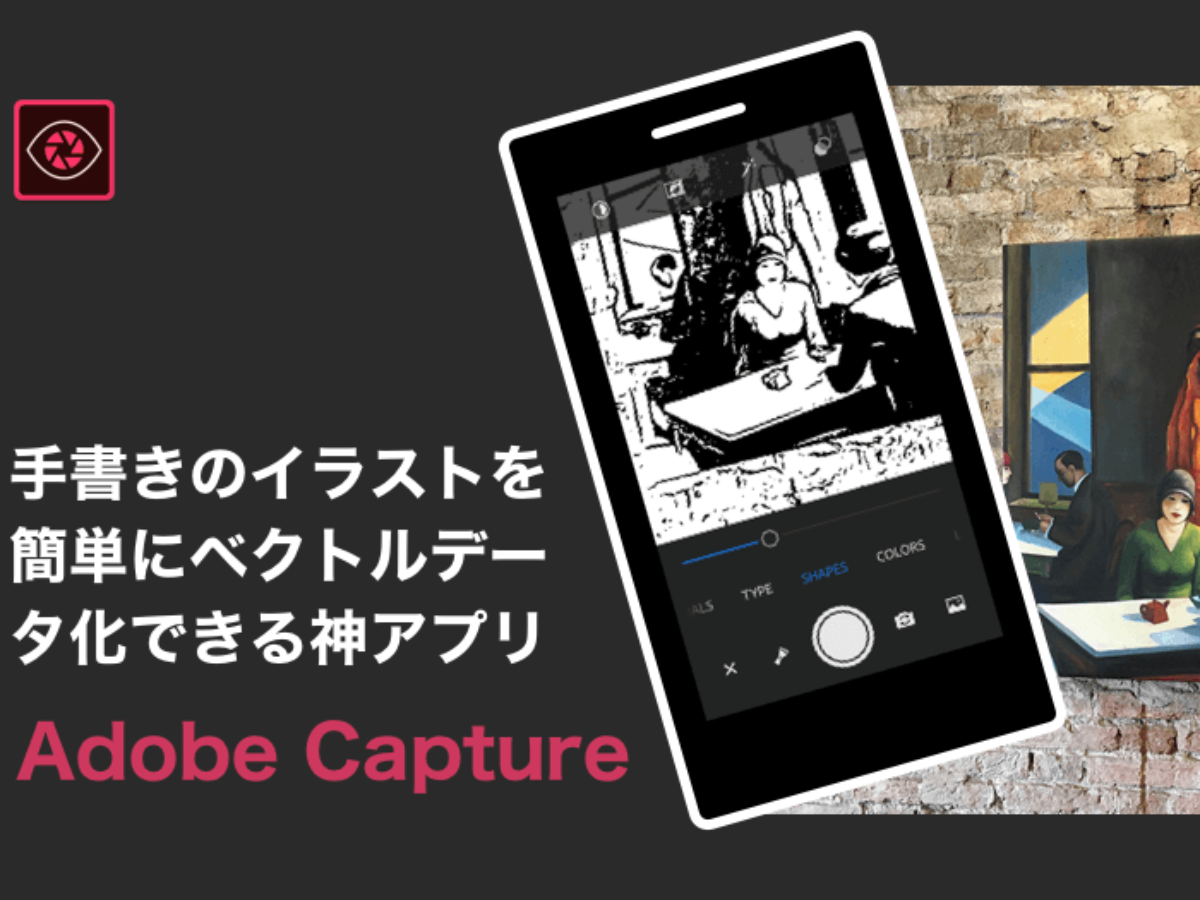 手書きのイラストを簡単にベクトルデータ化できるadobe Capture Fastcoding Blog