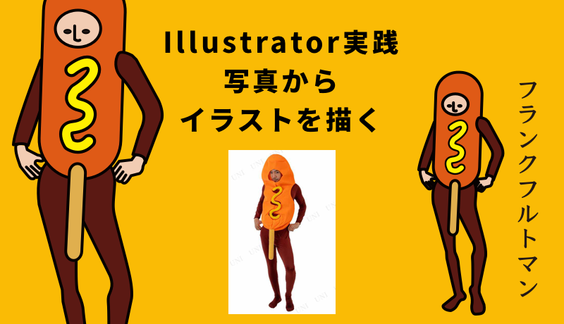 Illustrator実践 マスコット人形の写真をイラストにしてみよう Fastcoding Blog