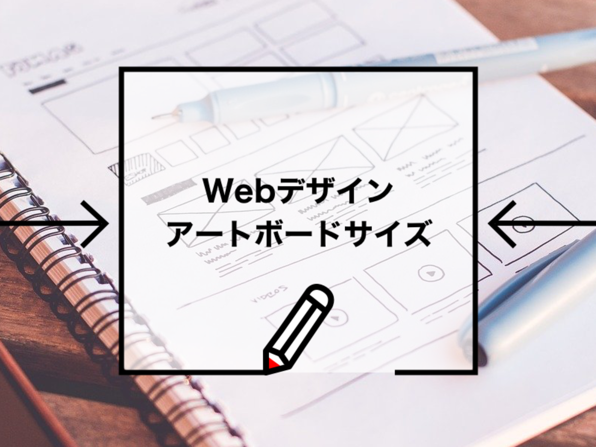 21年下半期 Webデザイナー必読 横幅サイズとファーストビューサイズ Fastcoding Blog