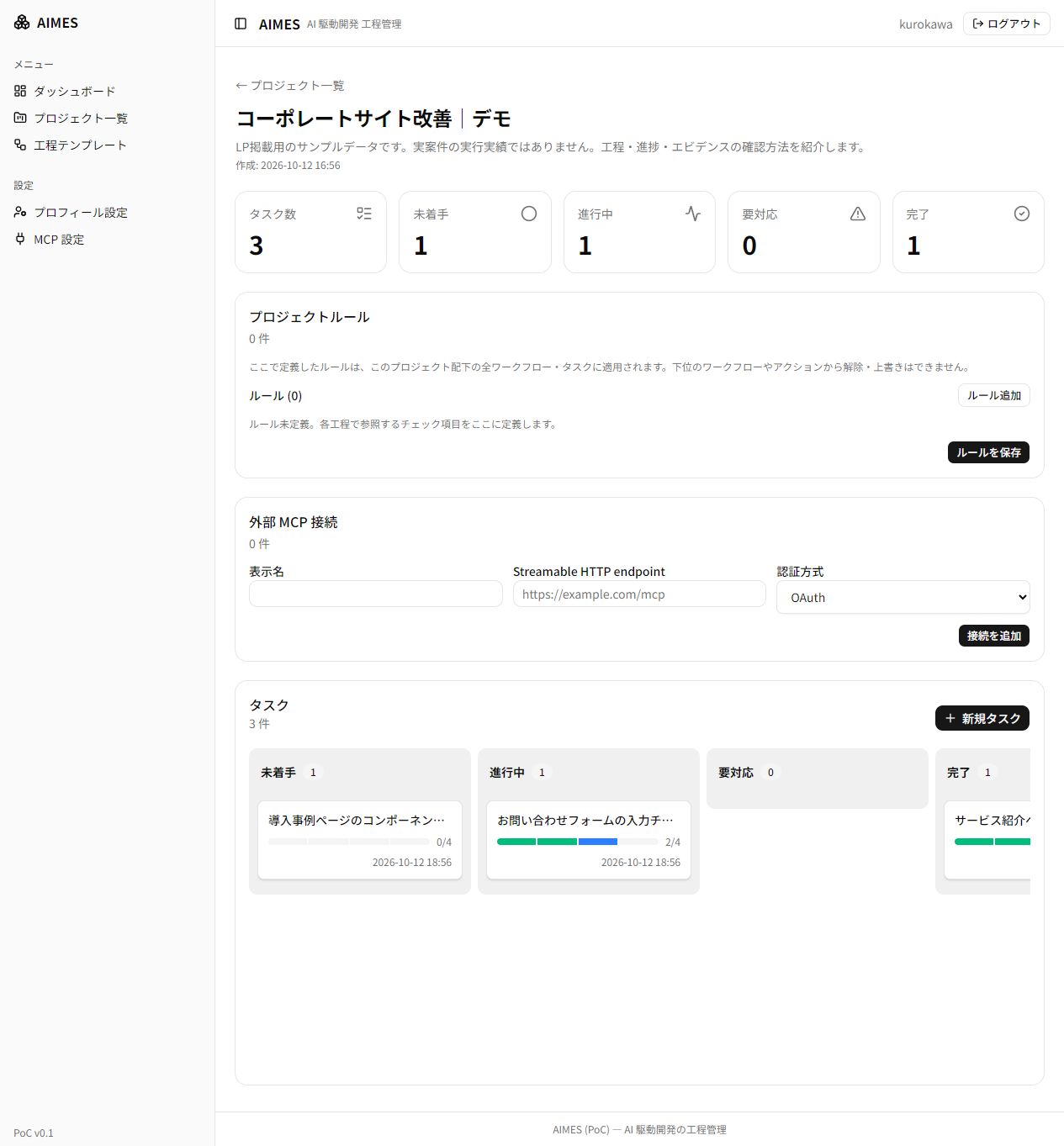 クリックして拡大表示 AIMESでプロジェクト全体の進捗とタスクを管理する画面